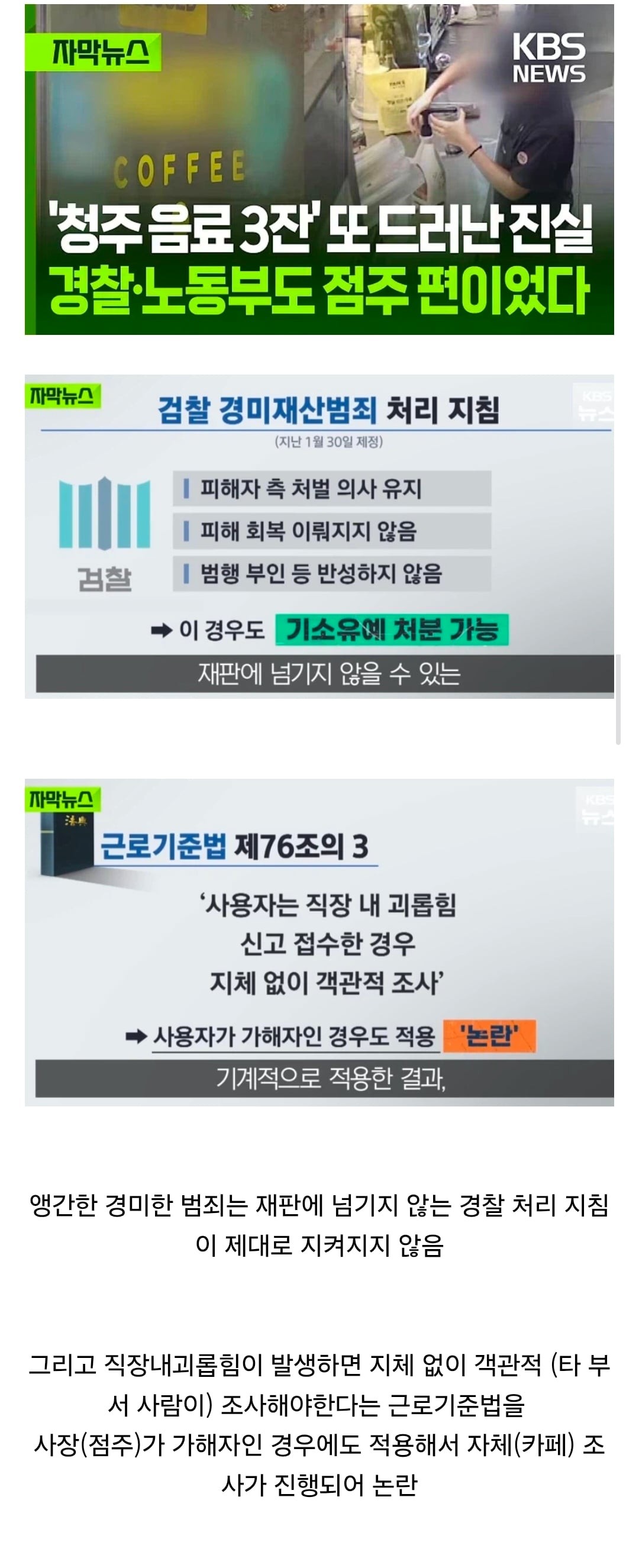 SPORTS SOS | 스케일이 점점 커지는 청주 음료 3잔 횡령 카페 근황 확인 필수