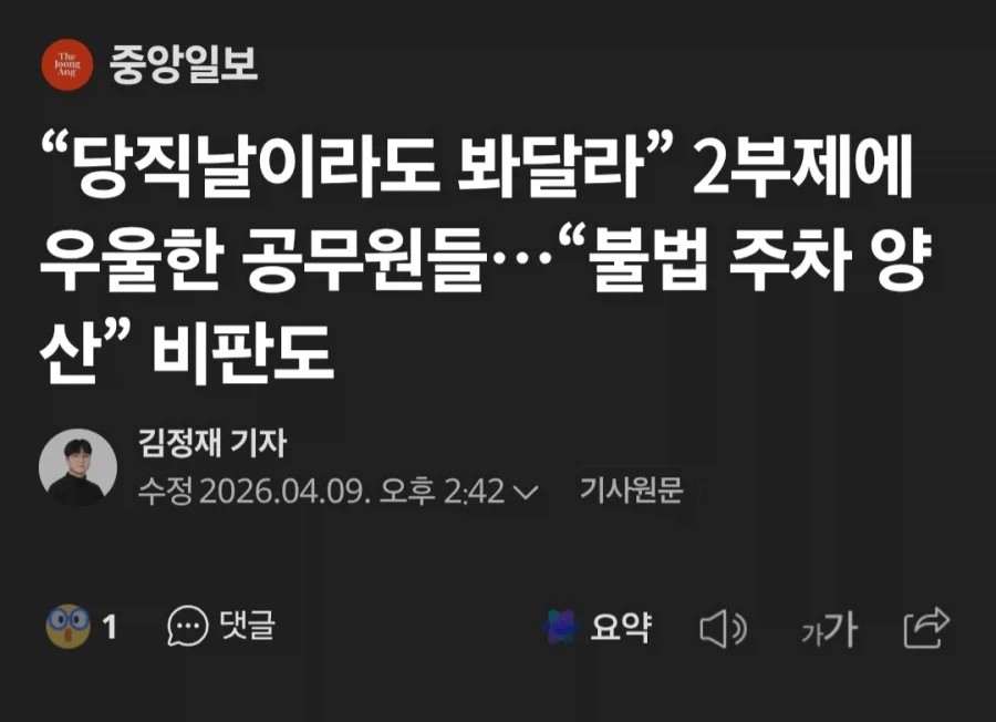 SPORTS SOS | 차량 2부제... 요즘 공무원들 근황