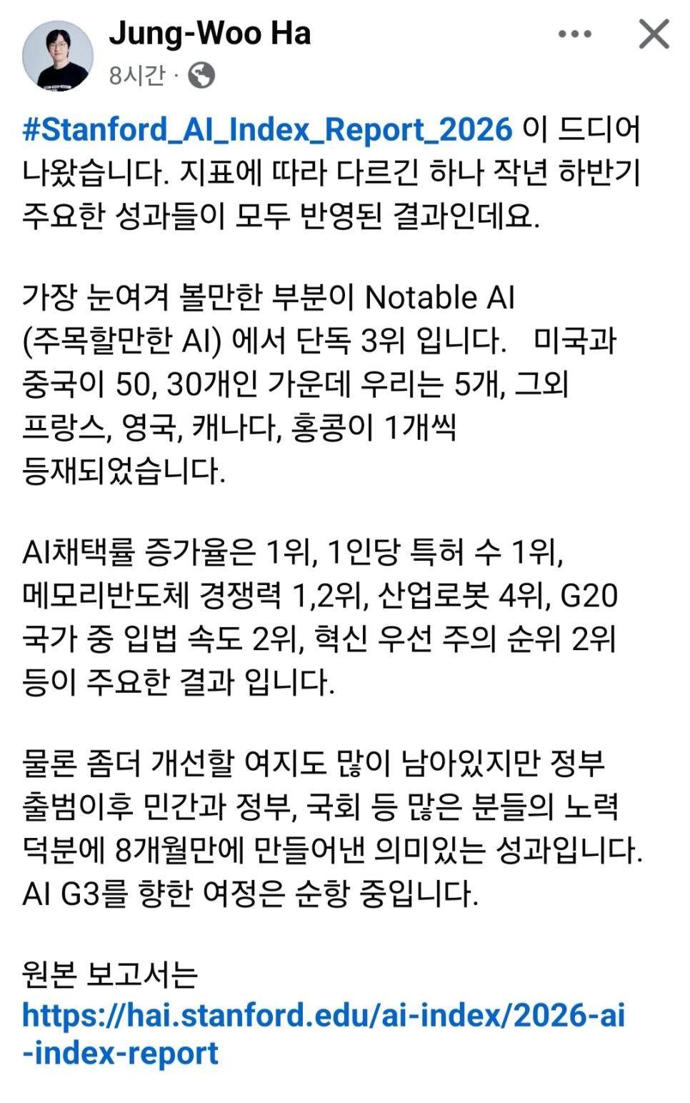 SPORTS SOS | 하정우 AI수석 - 한국 AI 모델 경쟁력 3위…특허는 세계 1위 [속보]