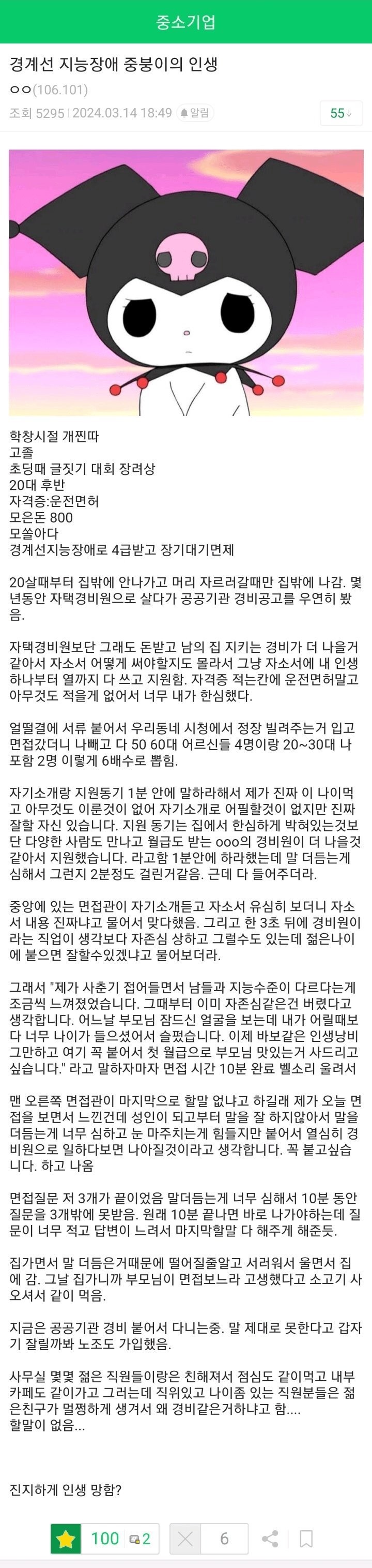 SPORTS SOS | 경비원 면접 보러간 경계선 지능장애 청년 정보
