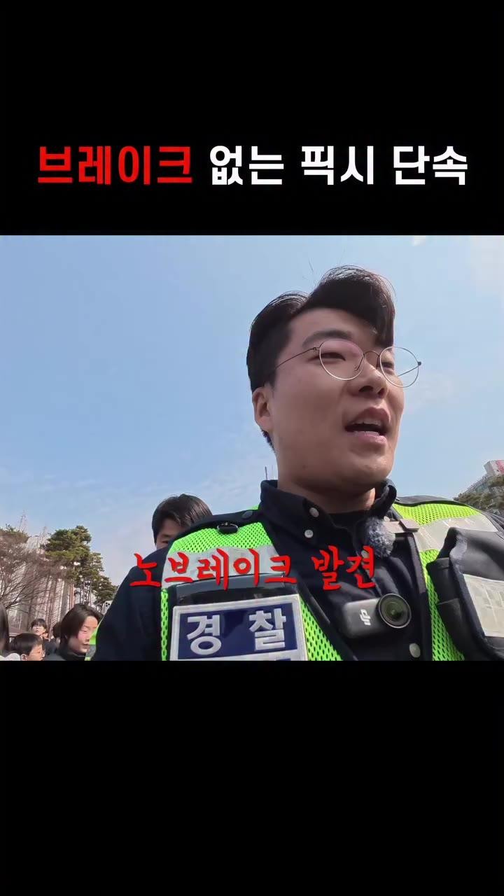 SPORTS SOS | 픽시단속 근황 정보