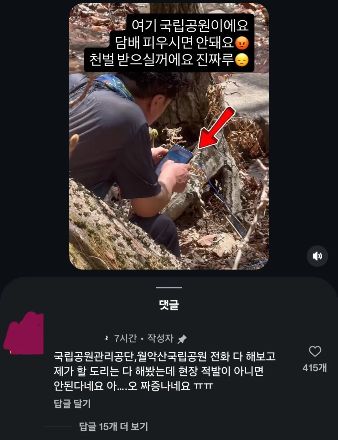 SPORTS SOS | 국립공원에서 담배피는 흡연충 (필독)