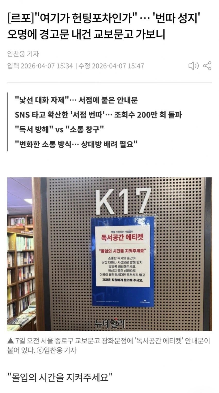 SPORTS SOS | 또 이상한 챌린지 때문에 골치 아프다는 교보문고 [속보]