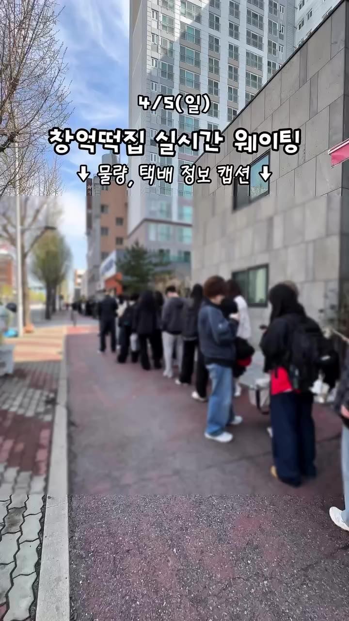 SPORTS SOS | 어제자 창억떡집 실시간 웨이팅 상황.MP4 (필독)