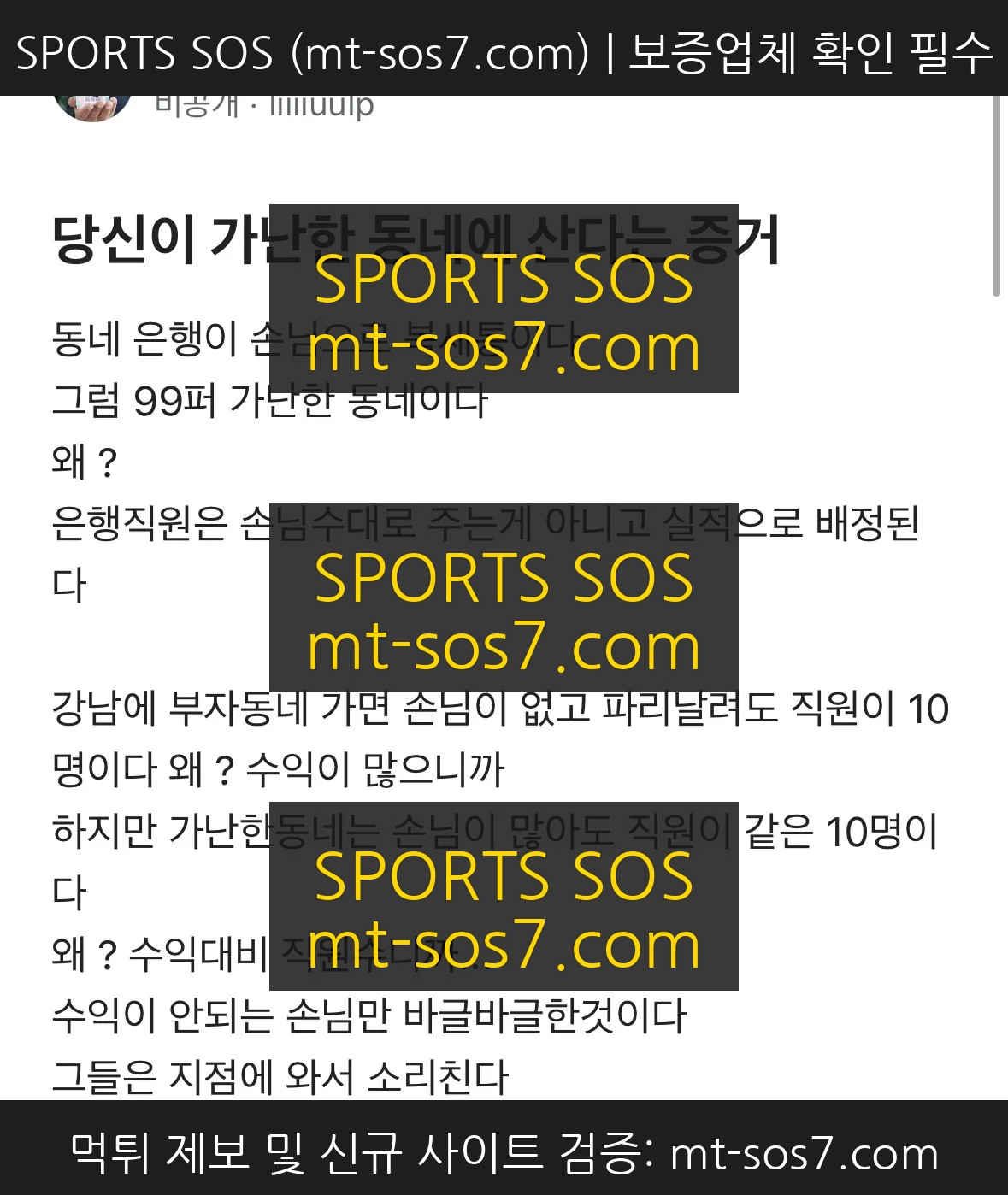 SPORTS SOS | 당신이 가난한 동네에 산다는 증거