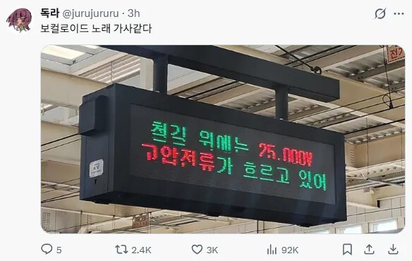 SPORTS SOS | 보컬로이드 가사 같은 지하철 안내 정보