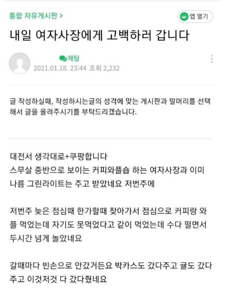 SPORTS SOS | 내일 여자사장에게 고백하러갑니다 [속보]