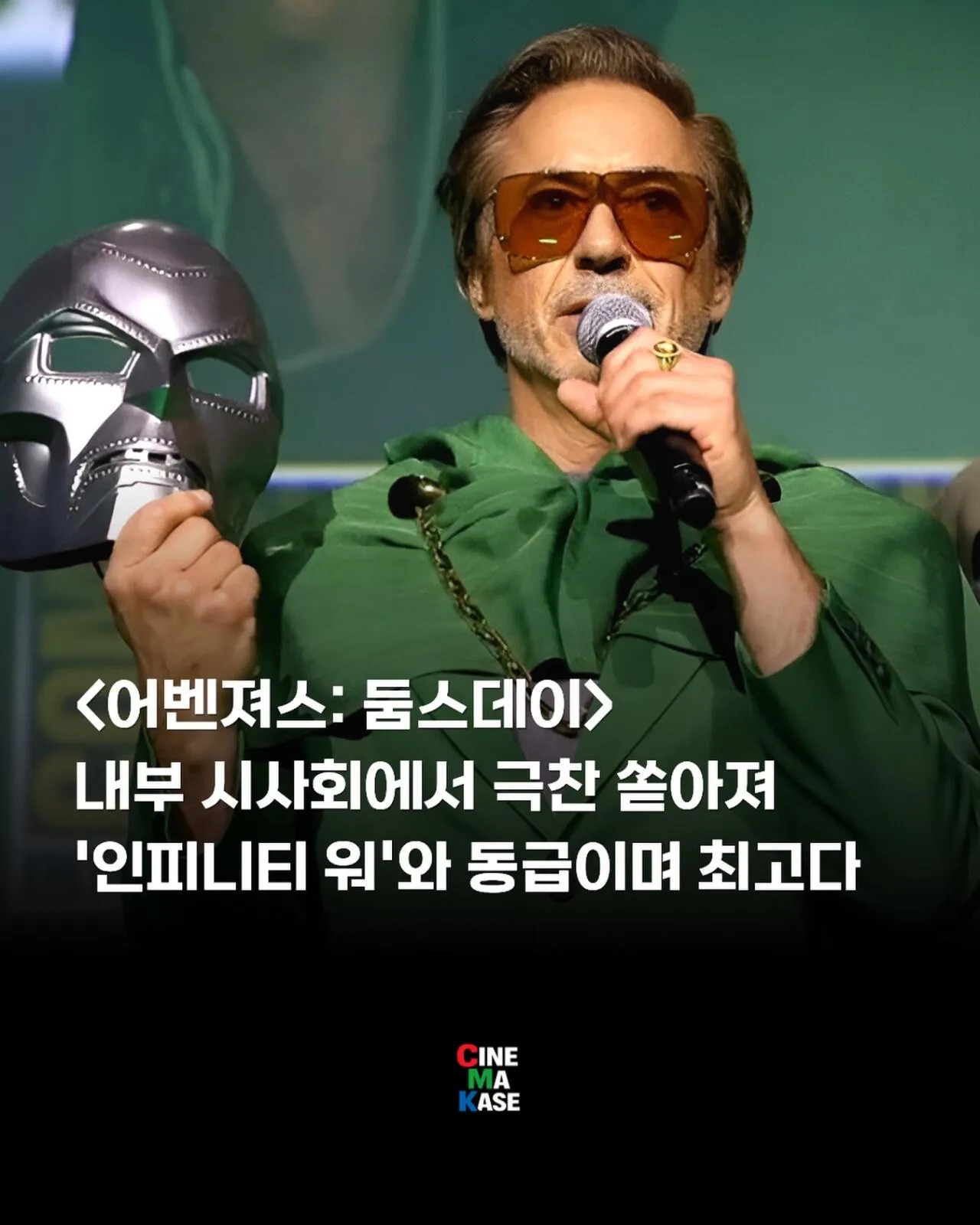 SPORTS SOS | [어벤져스 둠스데이] 내부 시사회에서 극찬 쏟아져