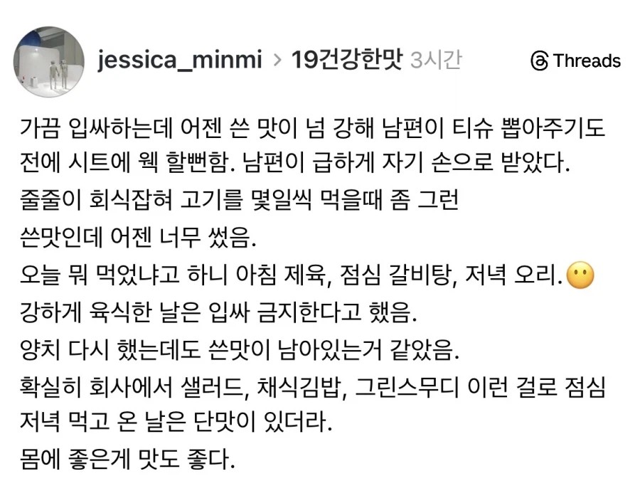 SPORTS SOS | 남편이 입에 쌌는데 너무 쓴맛이 남.jpg (필독)