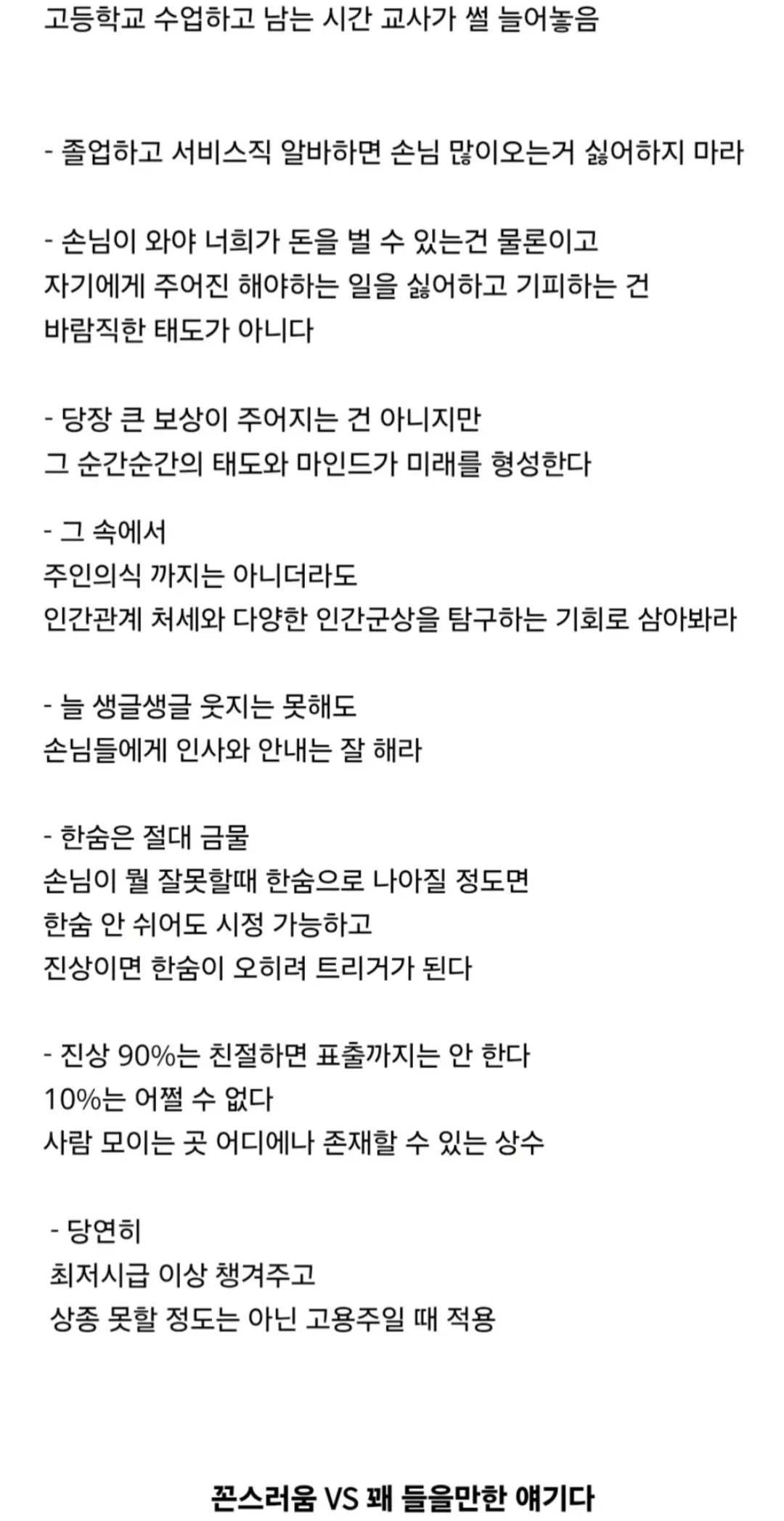 SPORTS SOS | 고등학교 교사: 알바할때 손님 많이 오는거 싫어하지 마라 정보