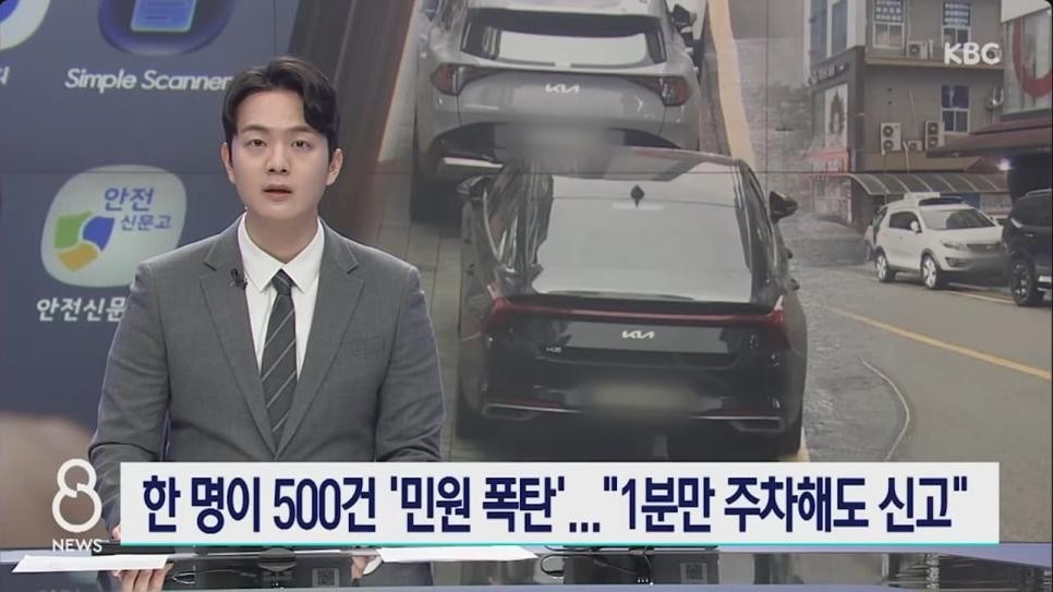 SPORTS SOS | 시민 한 명이 상가 주변 불법주차 500건 신고 정보