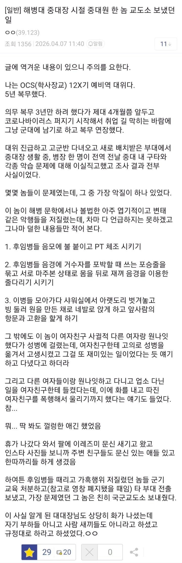 SPORTS SOS | 해병대 중대장 시절 중대원 한명 교도소 보냈음