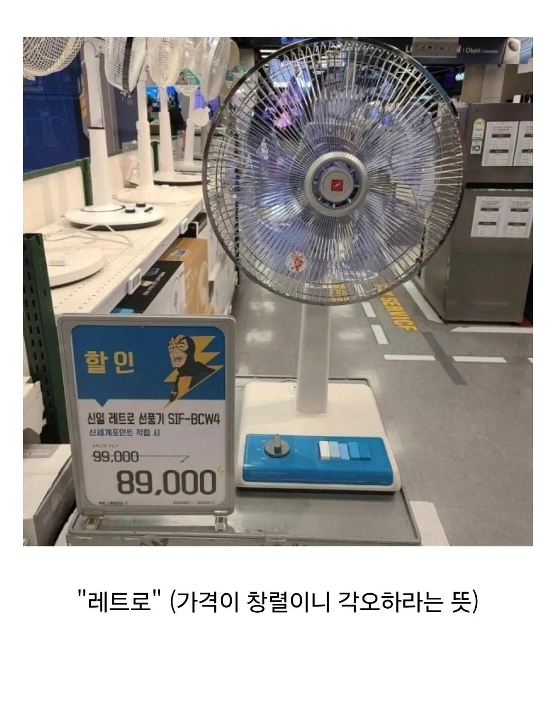 SPORTS SOS | 특이점이 온 이마트 선풍기. [속보]