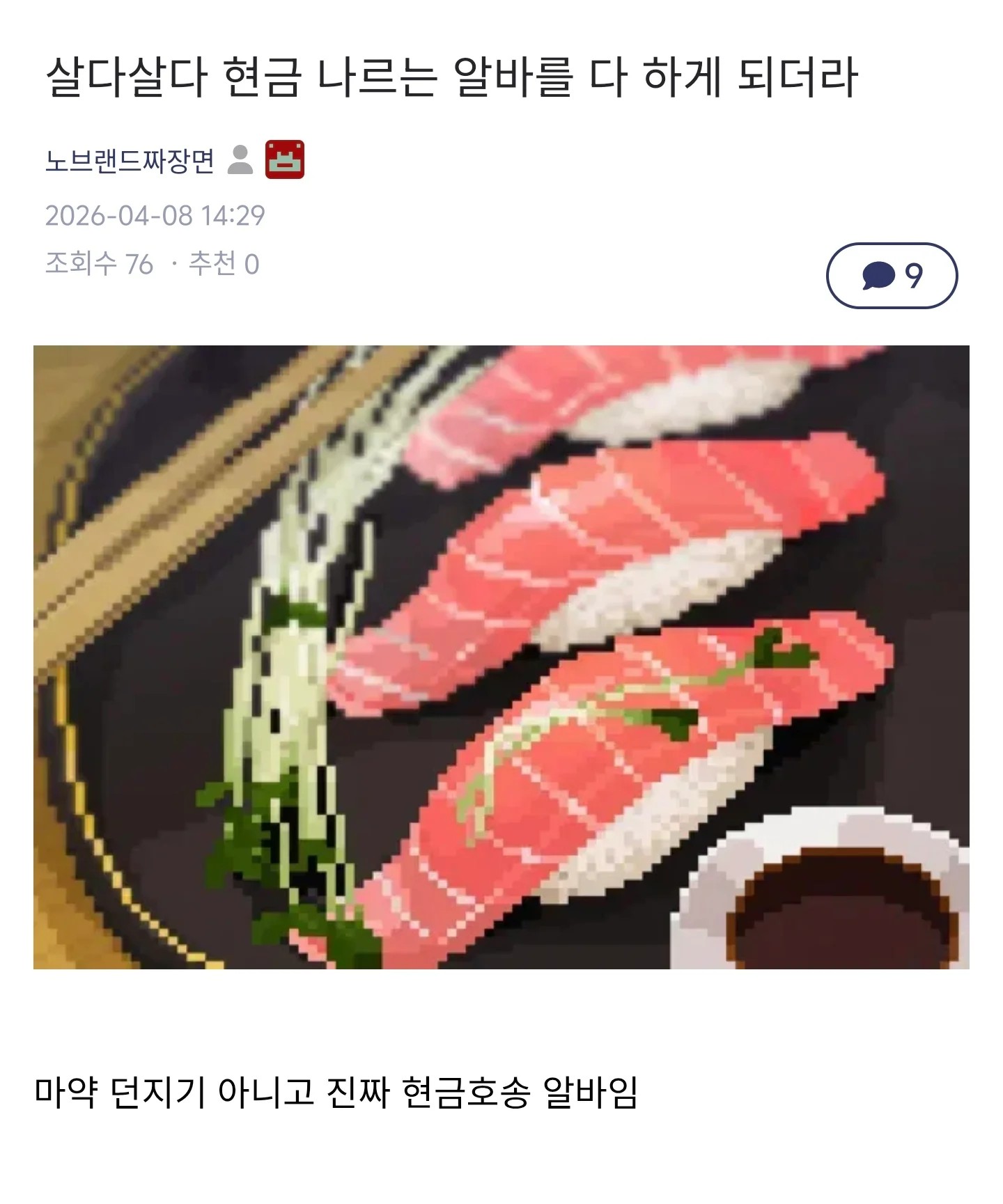 SPORTS SOS | 살다살다 현금 나르는 알바를 다 하게 되더라 확인 필수