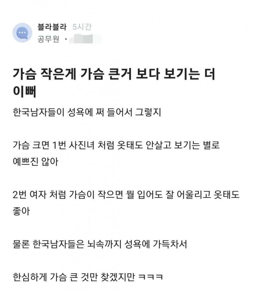 SPORTS SOS | 가슴 작은게 큰거보다 보기 좋다는 블라녀.jpg (필독)
