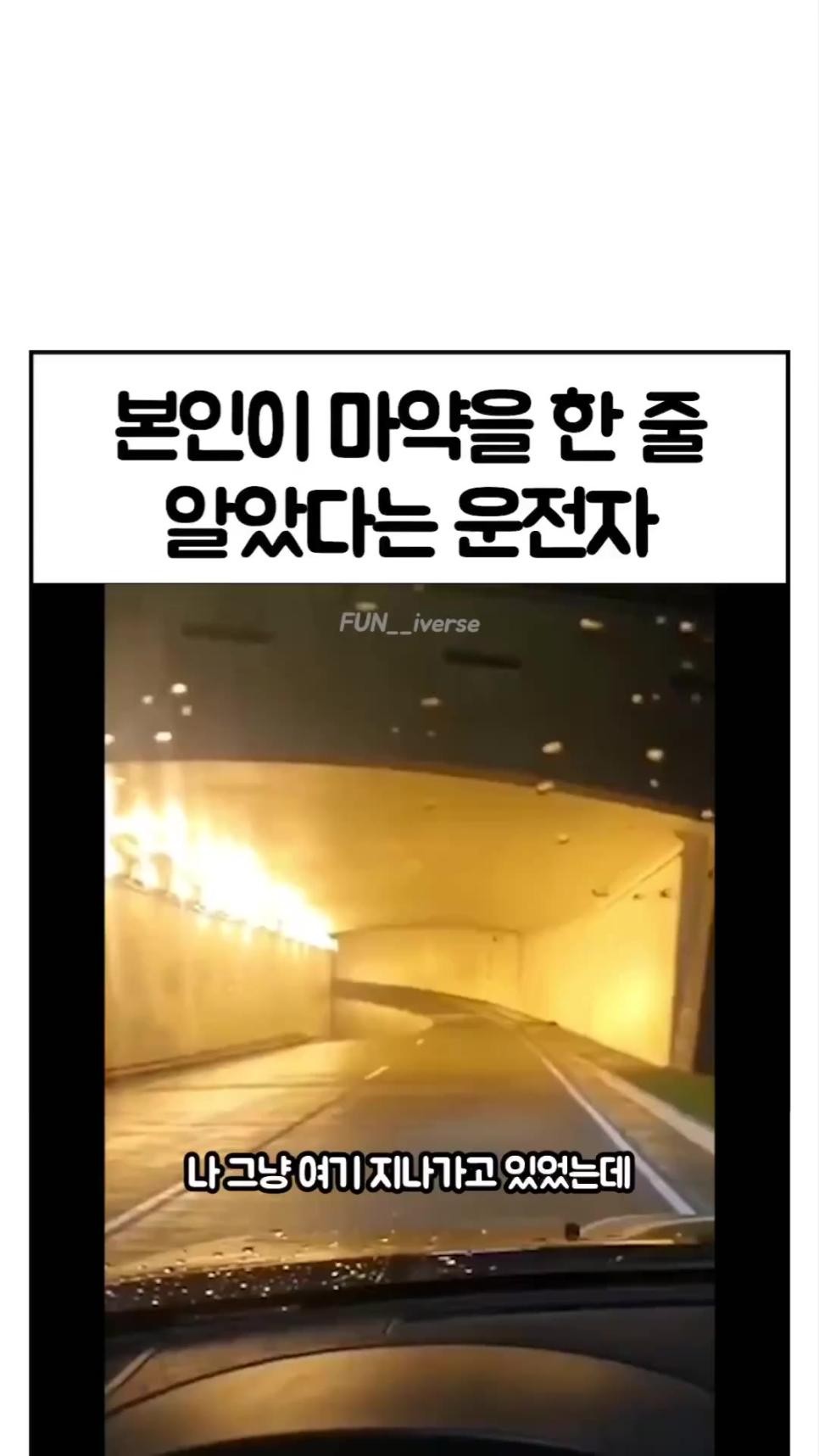 SPORTS SOS | 본인이 마약한줄 알았다는 운전자. mp4 확인 필수