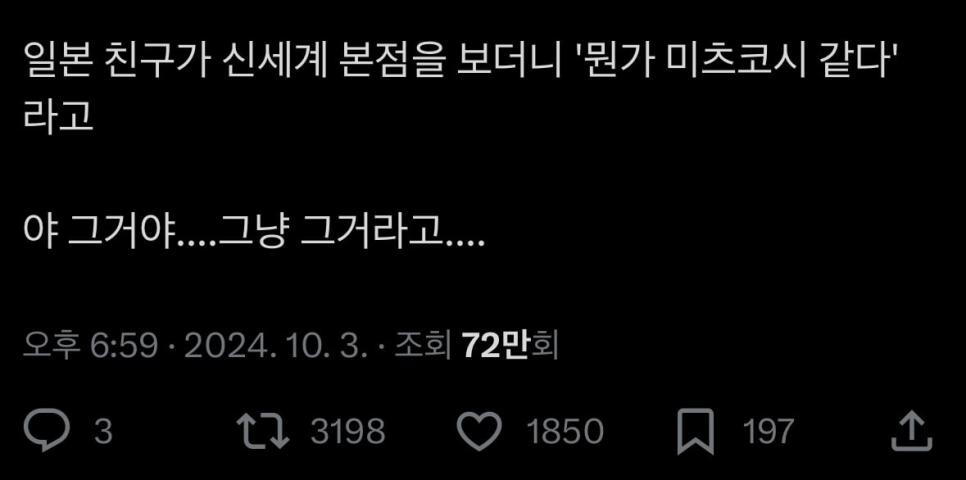 SPORTS SOS | 신세계백화점을 보고 익숙함을 느낀 일본인 확인 필수