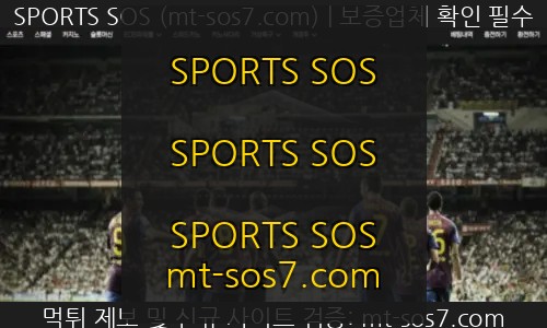 SPORTS SOS | 네오지오 먹튀사이트 추억의 게임 네오지오 먹튀사이트 드디어 먹튀검거!! 확인 필수