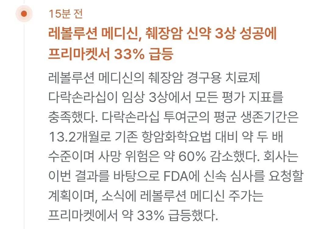 SPORTS SOS | [속보] 췌장암 신약 3상 성공 정보