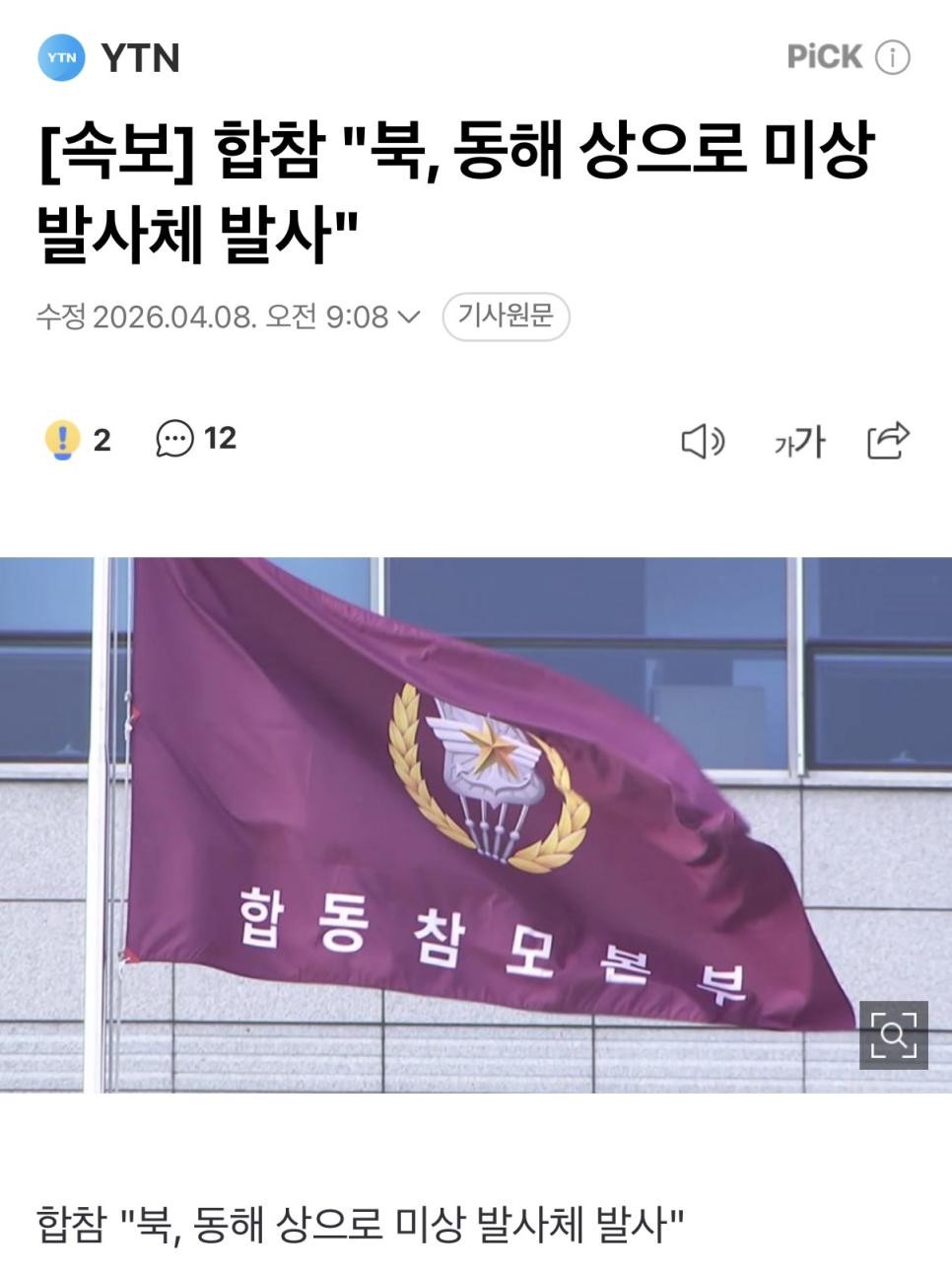 SPORTS SOS | 휴전하니까 귀신같이 어그로 on 정보