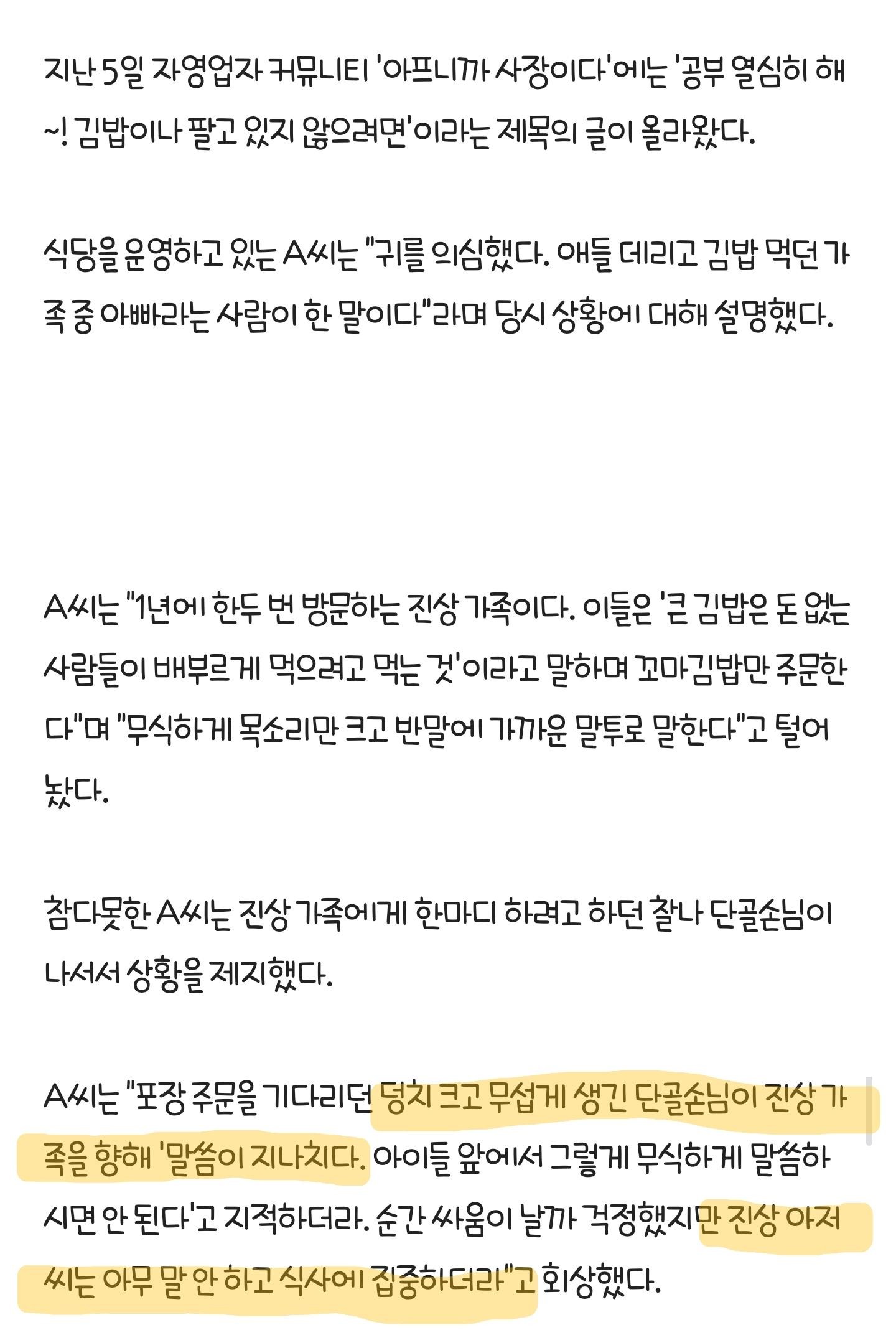 SPORTS SOS | "김밥이나 팔고 싶지 않으면 공부 열심히 해" (필독)