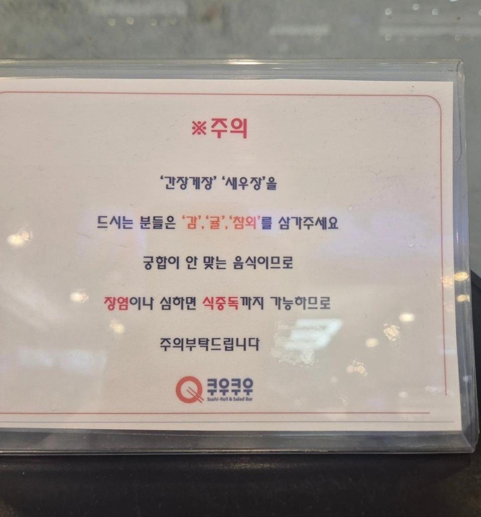 SPORTS SOS | 쿠우쿠우에 걸린 경고문 [속보]