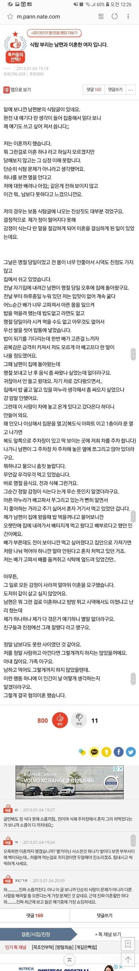 SPORTS SOS | 식탐 부리는 남편 이혼