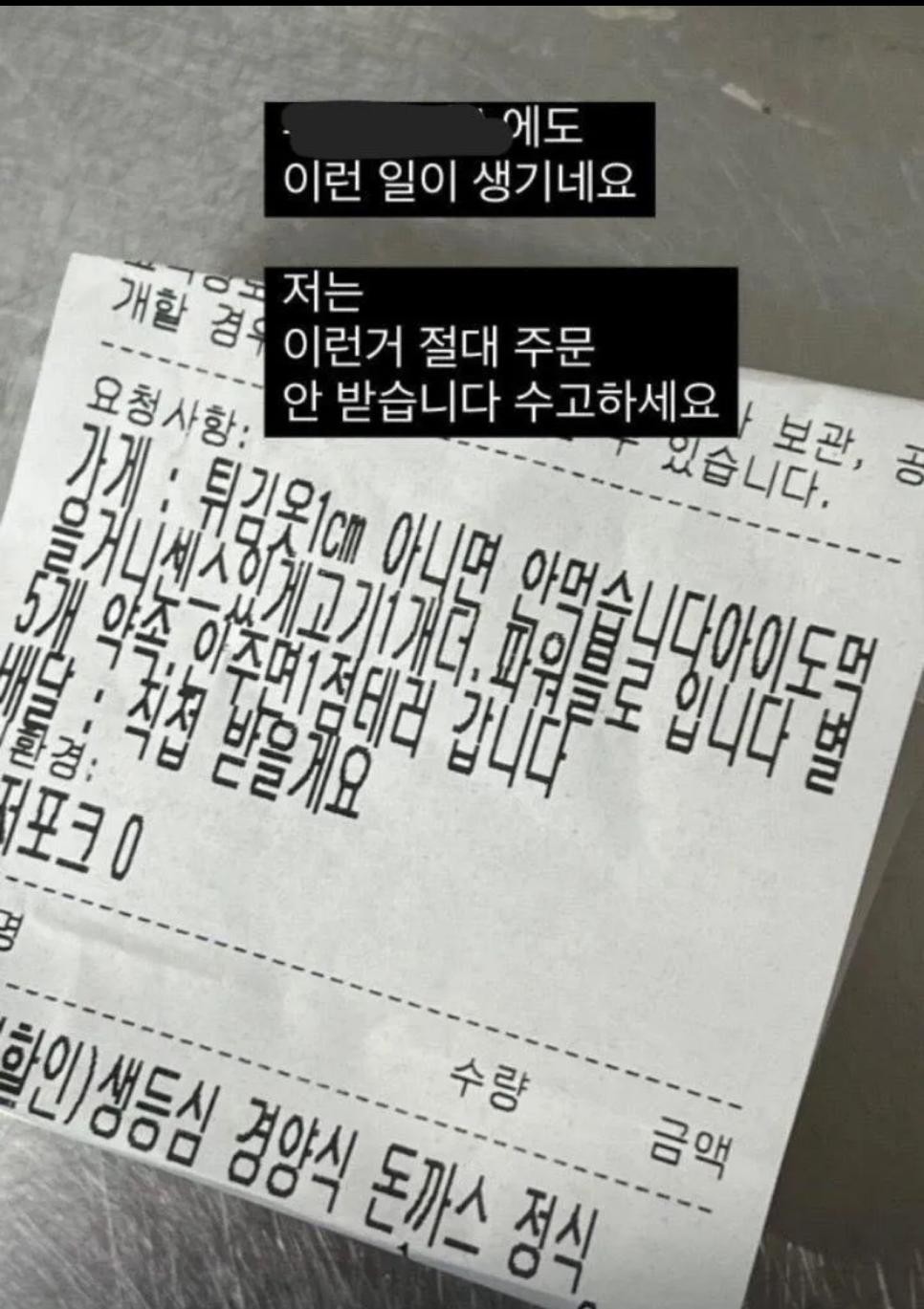 SPORTS SOS | 부산 돈까스집 파워블로거지 배민 주문 요청사항.jpg