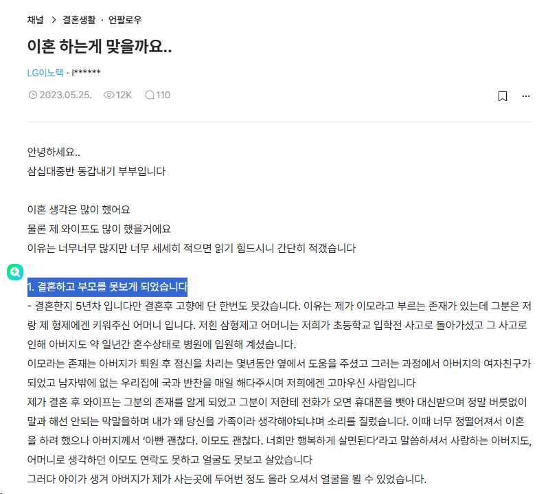 SPORTS SOS | 이혼 고민하는 블라인.blind 확인 필수