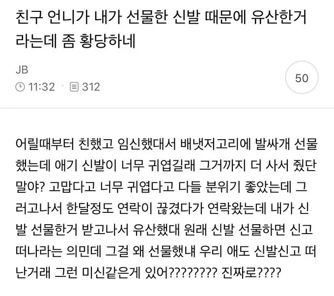 SPORTS SOS | 친구 언니가 내 선물 때문에 유산했대 확인 필수