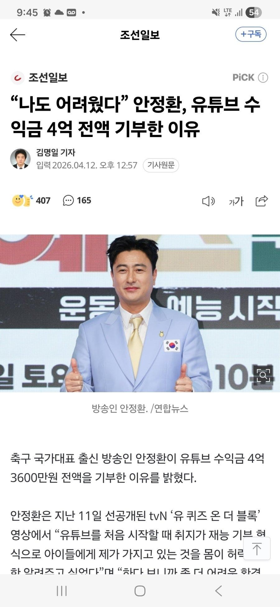 SPORTS SOS | 안정환, 유튜브 수익금 4억 전액 기부한 이유 (필독)