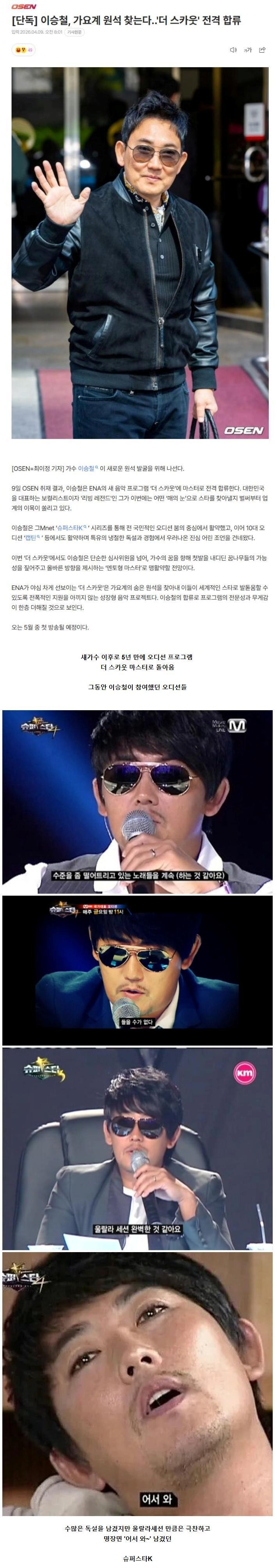 SPORTS SOS | 5년 만에 오디션 프로그램 심사위원 맡는다는 이승철