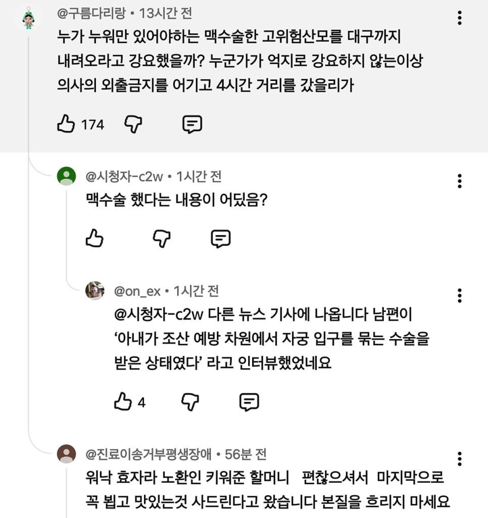 SPORTS SOS | 대구 산모 응급실 사건 유튜브 댓글