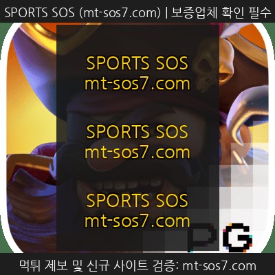SPORTS SOS | 캡틴의 현상금 [Captain's Bounty]