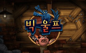 SPORTS SOS | 빅 울프 확인 필수