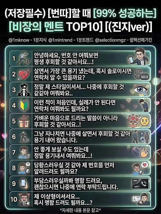 SPORTS SOS | 번따할 때 99% 성공하는 찐 회심의 멘트 TOP10 정보