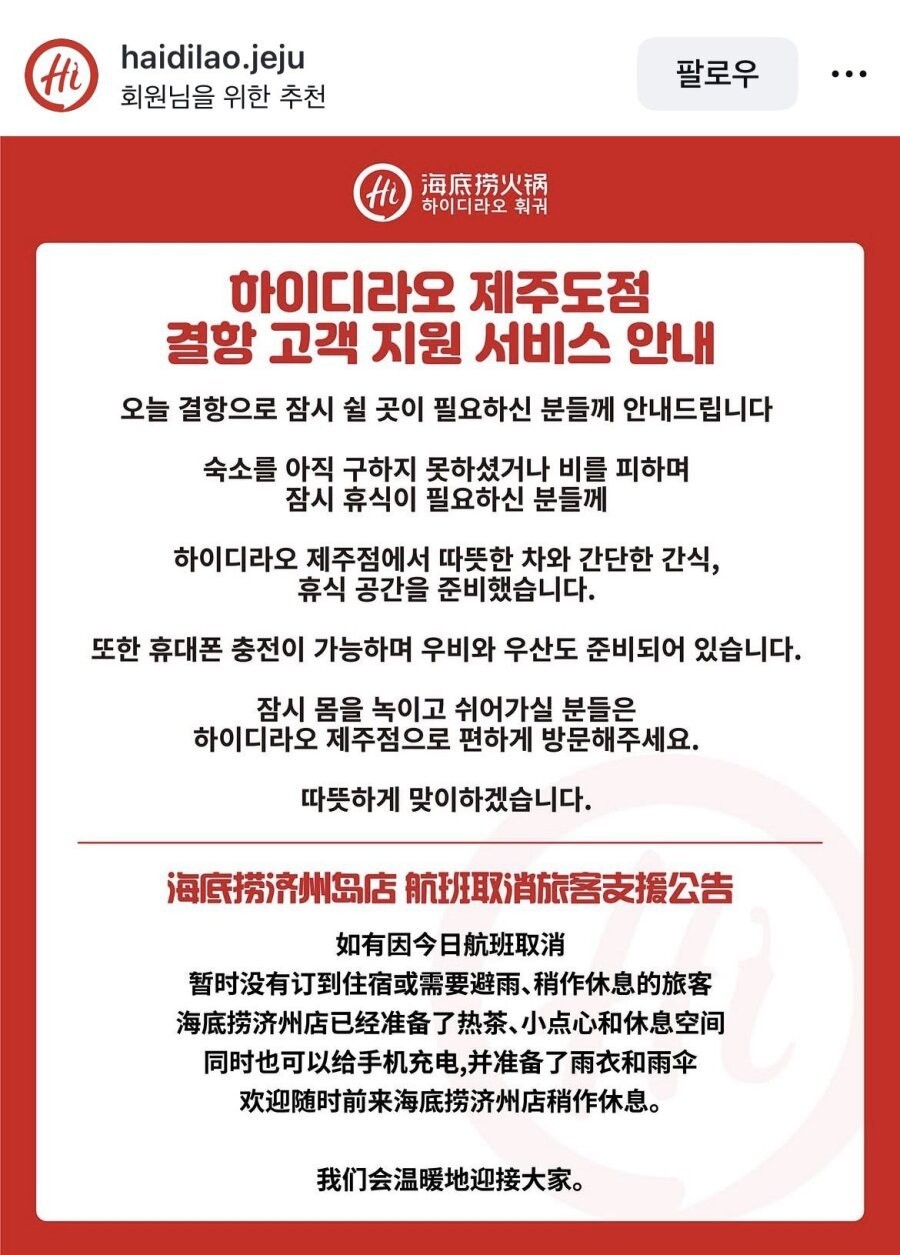 SPORTS SOS | 하이디라오 제주점에서 시작한다는 서비스 정보