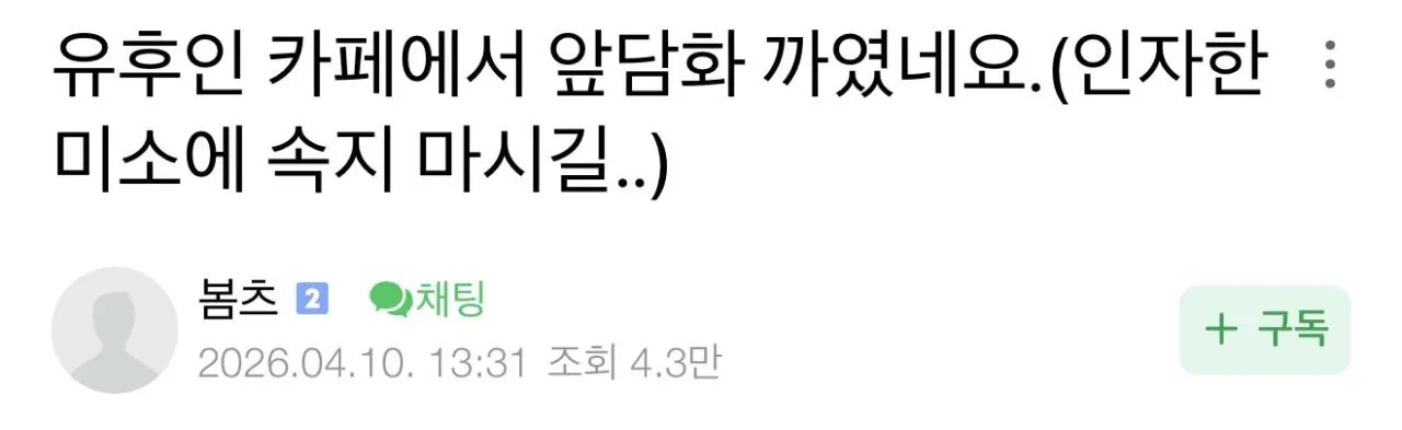 SPORTS SOS | 일본 유후인 카페에서 앞담화 까였네요