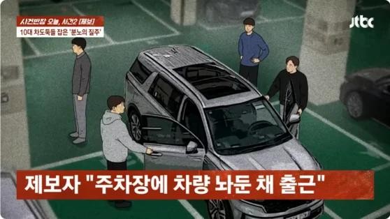 SPORTS SOS | "그냥 감옥 처넣어라"…부모도 포기한 10대 차량 절도범들 확인 필수