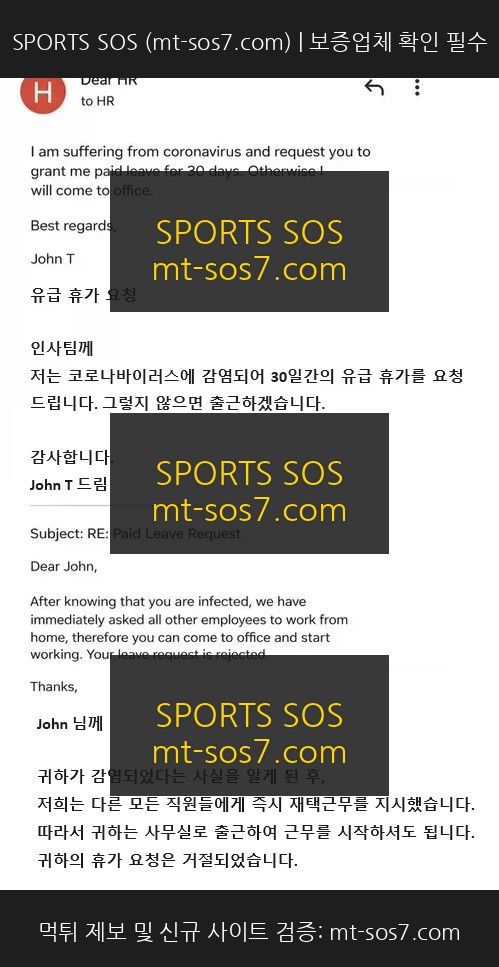 SPORTS SOS | "나 코로나 걸렸는데 휴가 안 주면 출근한다?" (필독)