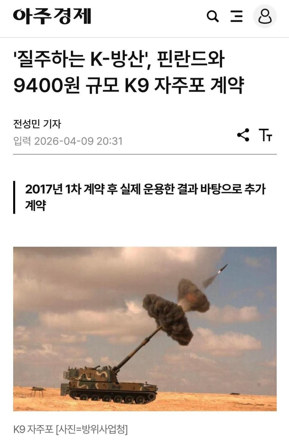 SPORTS SOS | 질주하는 K-방산. 정보