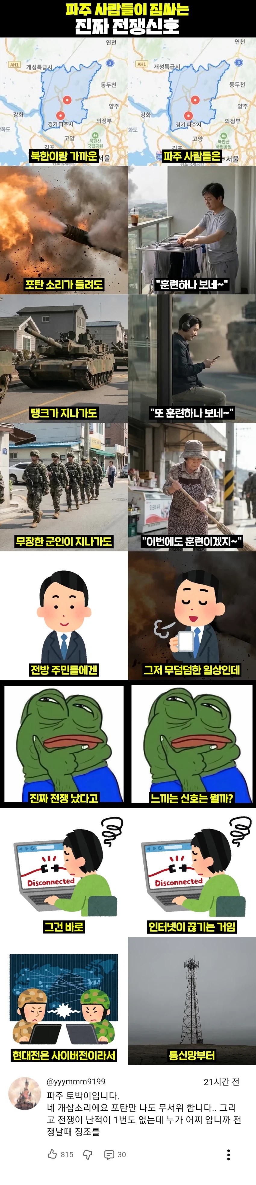 SPORTS SOS | 파주 사람들이 짐싸는 진짜 전쟁신호 jpg 정보