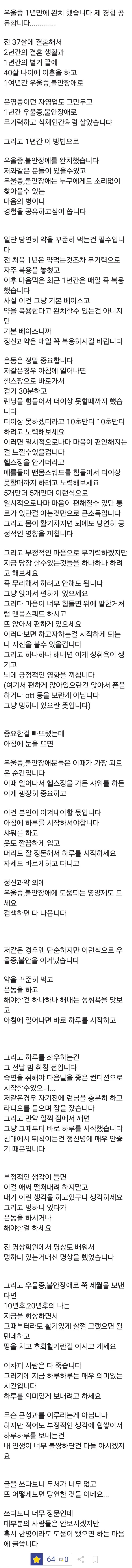 SPORTS SOS | 우울증 1년만에 완치한 사람의 경험 공유