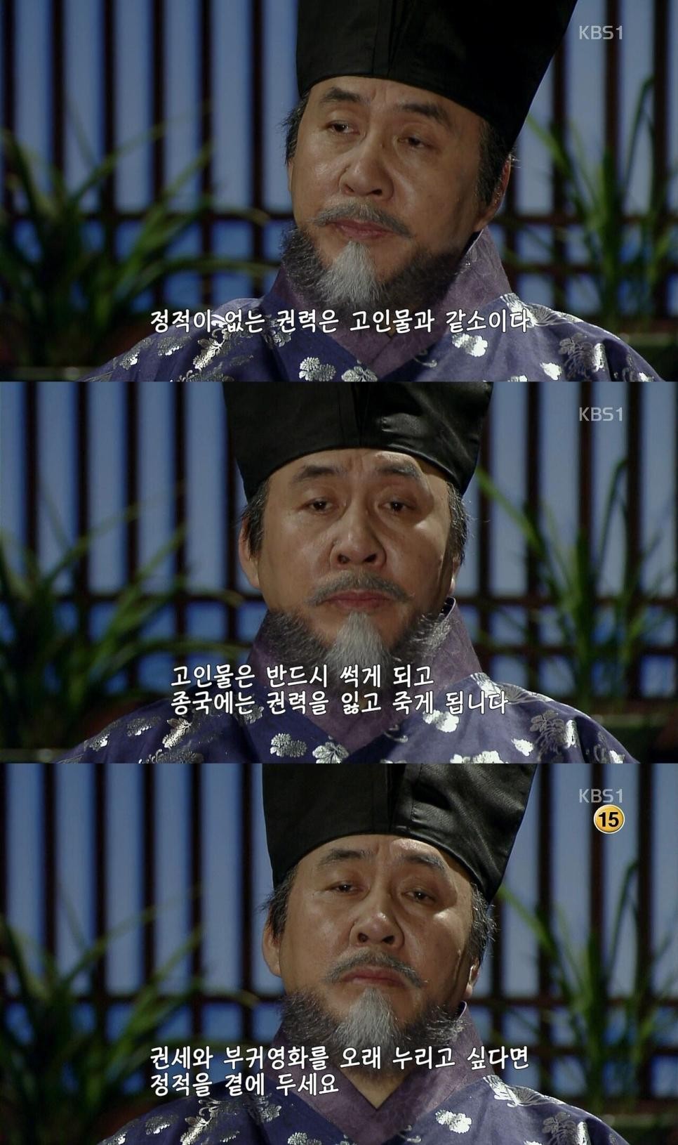 SPORTS SOS | 대하사극에서 제대로 뽑아낸 정치 9단 빌런의 명언..jpg [속보]