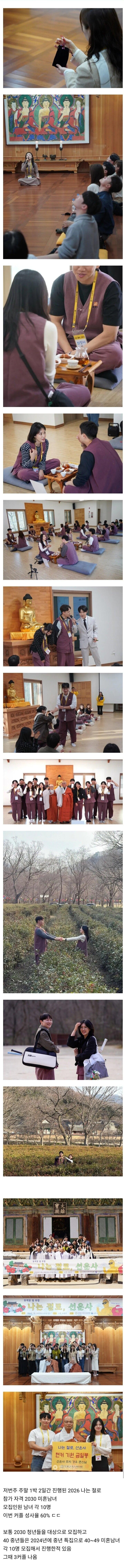 SPORTS SOS | 커플 성공률이 60%나 된다는 ‘나는 절로’ 소개팅 정보