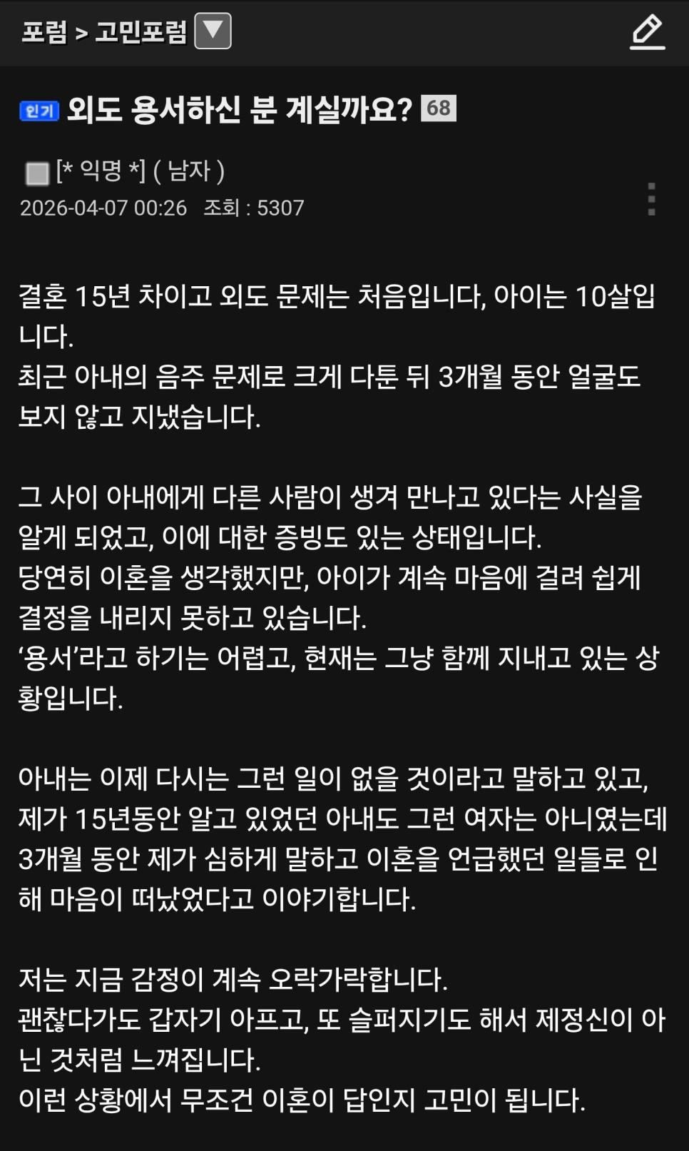 SPORTS SOS | 외도 용서하신 분 계실까요? 정보