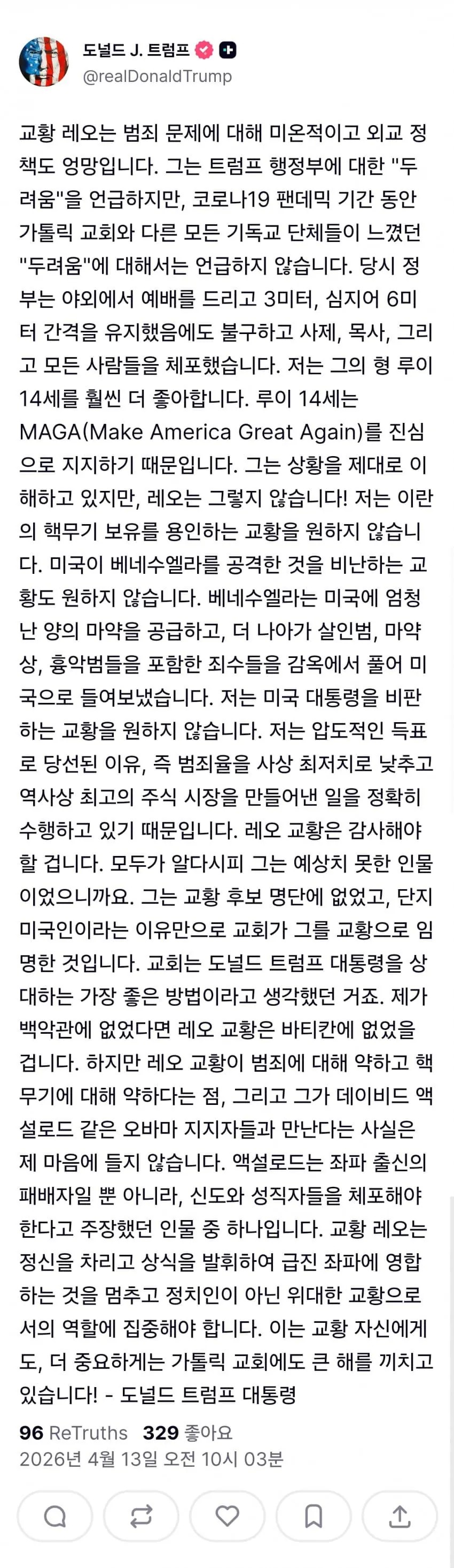 SPORTS SOS | 트럼프, "교황은 내가 아니었으면 그 자리에 앉지도 못했다"