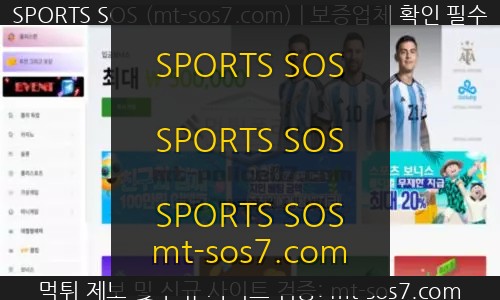 폴리폴리 신규사이트 SPORTS SOS 결과 공개