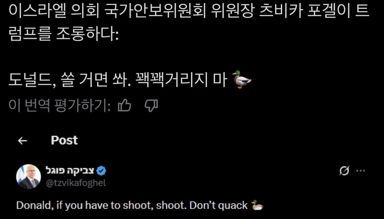 SPORTS SOS | 이스라엘 의회 NSC 위원장이 트위터로 트럼프 조롱