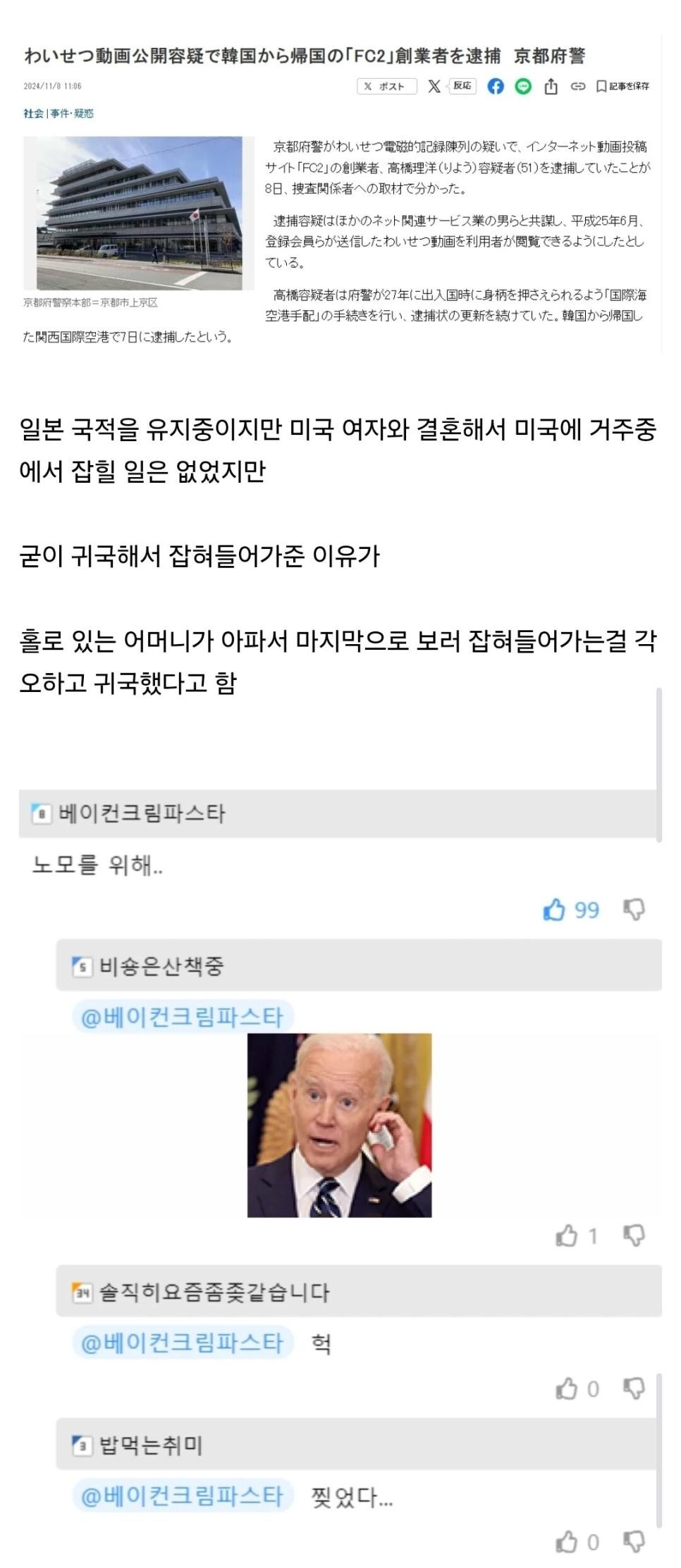 SPORTS SOS | 일본 FC2 운영자가 제 발로 들어가 잡힌 이유.jpg